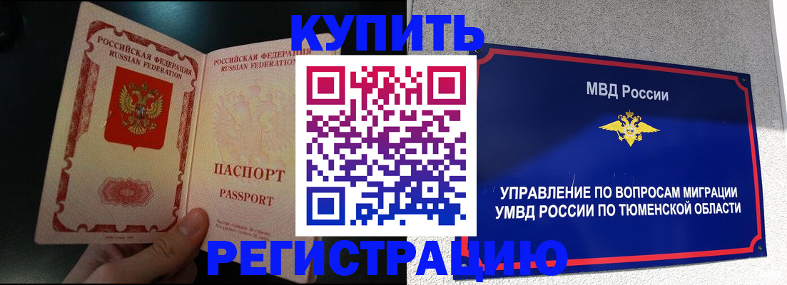 временная регистрация 2025 в Волгореченске